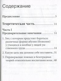 Воспитание воли — Жюль Пэйо #3