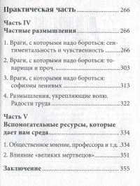 Воспитание воли — Жюль Пэйо #5