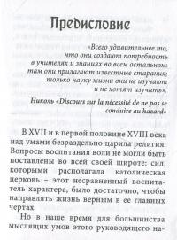 Воспитание воли — Жюль Пэйо #6