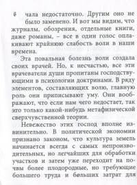 Воспитание воли — Жюль Пэйо #7