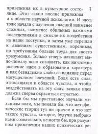 Воспитание воли — Жюль Пэйо #8
