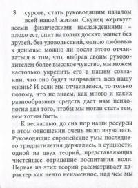 Воспитание воли — Жюль Пэйо #9
