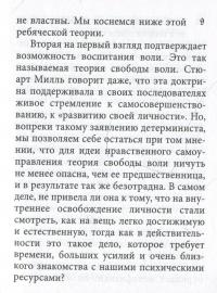 Воспитание воли — Жюль Пэйо #10