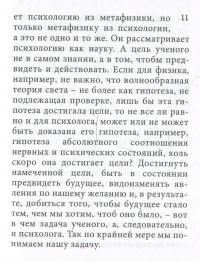 Воспитание воли — Жюль Пэйо #12