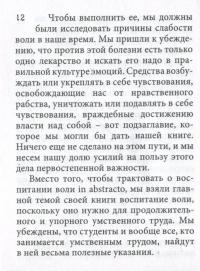 Воспитание воли — Жюль Пэйо #13