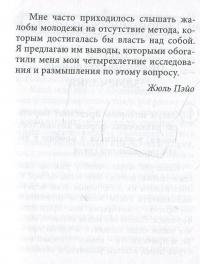 Воспитание воли — Жюль Пэйо #14