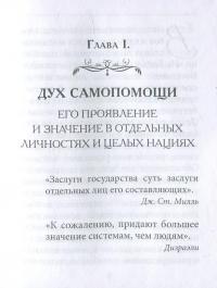 Самопомощь — Сэмюэл Смайлс #7