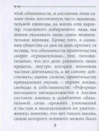 Самопомощь — Сэмюэл Смайлс #10