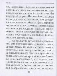 Самопомощь — Сэмюэл Смайлс #12