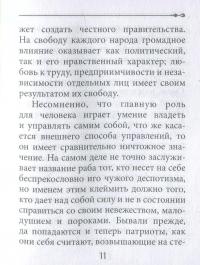 Самопомощь — Сэмюэл Смайлс #13
