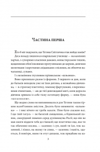 І будуть люди — Анатолий Димаров #3