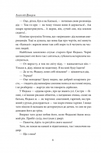 І будуть люди — Анатолий Димаров #6