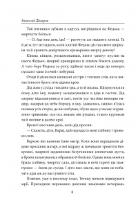 І будуть люди — Анатолий Димаров #8
