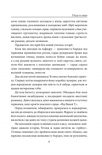 І будуть люди — Анатолий Димаров #9