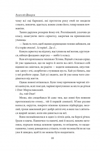 І будуть люди — Анатолий Димаров #10