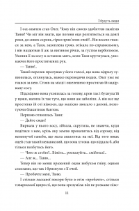 І будуть люди — Анатолий Димаров #11