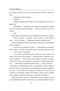 І будуть люди — Анатолий Димаров #12