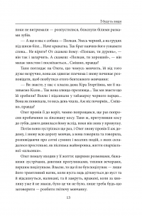 І будуть люди — Анатолий Димаров #13