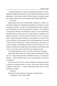 І будуть люди — Анатолий Димаров #15