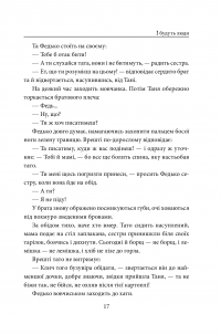 І будуть люди — Анатолий Димаров #17