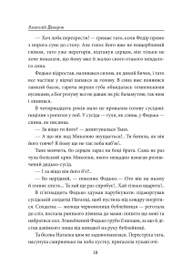 І будуть люди — Анатолий Димаров #18