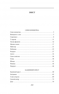 Камінний хрест. Новели — Василий Стефаник #3