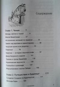 Великолепная Прага. Город золотого волшебства — Юлия Владиславовна Евдокимова #5