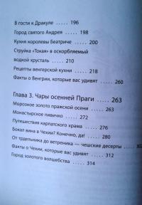 Великолепная Прага. Город золотого волшебства — Юлия Владиславовна Евдокимова #6