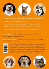 Самые популярные породы собак — Владимир Исаевич Круковер, Андрей Николаевич Шкляев #2