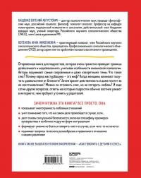 Уже не ребенок, еще не взрослый — Евгений Августович Кащенко, Анна Николаевна Котенёва #2