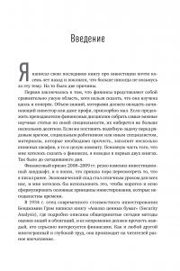 Манифест инвестора. Готовимся к потрясениям, процветанию и всему остальному — Уильям Бернстайн #17