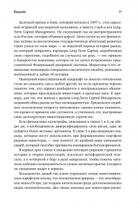 Манифест инвестора. Готовимся к потрясениям, процветанию и всему остальному — Уильям Бернстайн #23