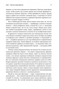 Манифест инвестора. Готовимся к потрясениям, процветанию и всему остальному — Уильям Бернстайн #29