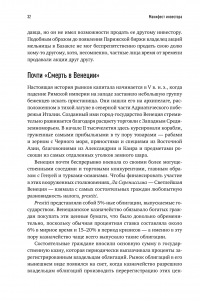 Манифест инвестора. Готовимся к потрясениям, процветанию и всему остальному — Уильям Бернстайн #34