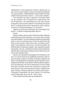 Приборкати страх. Досвід &quot;морського котика&quot; — Джон Дэвид Манн, Брэндон Уэбб #7