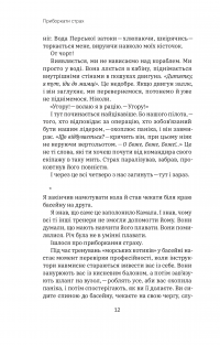 Приборкати страх. Досвід &quot;морського котика&quot; — Джон Дэвид Манн, Брэндон Уэбб #9