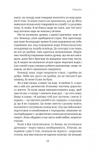 Приборкати страх. Досвід &quot;морського котика&quot; — Джон Дэвид Манн, Брэндон Уэбб #10