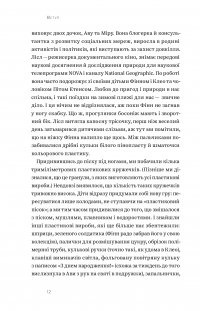 Не купуй нічого, май усе. Радість витрачати менше, ділитися і робити це все усвідомлено — Лизль Кларк, Ребекка Рокефеллер #9