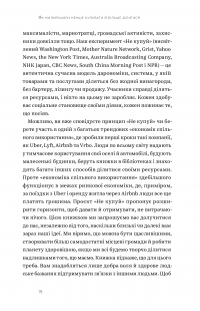 Не купуй нічого, май усе. Радість витрачати менше, ділитися і робити це все усвідомлено — Лизль Кларк, Ребекка Рокефеллер #12