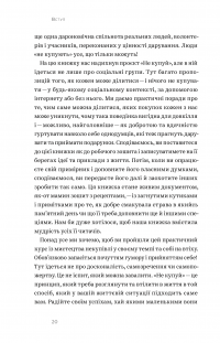 Не купуй нічого, май усе. Радість витрачати менше, ділитися і робити це все усвідомлено — Лизль Кларк, Ребекка Рокефеллер #17