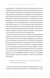 Не купуй нічого, май усе. Радість витрачати менше, ділитися і робити це все усвідомлено — Лизль Кларк, Ребекка Рокефеллер #18