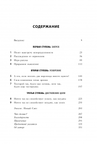 Думай как Илон Маск. И другие простые стратегии для гигантского скачка в работе и жизни — Озан Варол #3