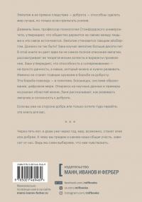 Сила доброты. Как с помощью эмпатии менять мир к лучшему — Джамиль Заки #2