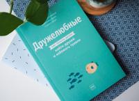 Дружелюбные. Как помочь детям найти друзей и избежать травли — Сандра Дансмьюир, Сьюзен Бёрч, Джессика Дьюи #3