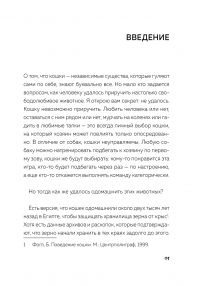 Кот в доме хозяин! Как понять своего питомца, подружиться и не навредить — Александра Александрова #10