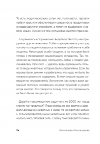 Кот в доме хозяин! Как понять своего питомца, подружиться и не навредить — Александра Александрова #11