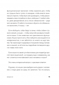 Кот в доме хозяин! Как понять своего питомца, подружиться и не навредить — Александра Александрова #12