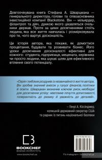 Чого вартий успіх. Уроки досягнення досконалості — Стивен Шварцман #2