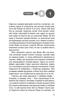 Балада про співочих пташок і змій — Сьюзен Коллинз #8