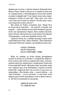 Балада про співочих пташок і змій — Сьюзен Коллинз #9